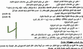 إجابة امتحان الكيمياء توجيهي علمي 2025 الثانوية العامة في فلسطين