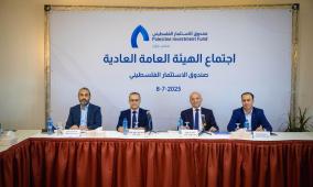 الهيئة العامة لصندوق الاستثمار الفلسطيني تعقد اجتماعها العادي