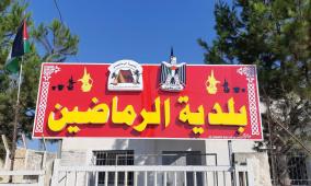 خاص | الاحتلال يتعمد خنق الحياة التجارية في الرماضين والظاهرية