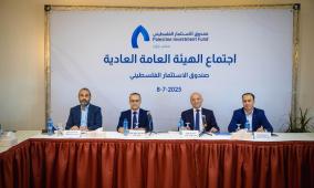 الهيئة العامة لصندوق الاستثمار الفلسطيني تعقد اجتماعها العادي 