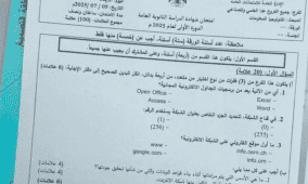 إجابة حل امتحان التكنولوجيا 2025 توجيهي فلسطين الفرع الأدبي