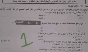 إجابات حلول امتحان التكنولوجيا 2025 العلمي والصناعي للثانوية العامة توجيهي فلسطين 2025