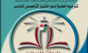 "التعليم العالي" تصدر نشرة إرشادية لطلبة الثانوية العامة حول الدراسة الجامعية