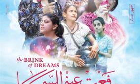 مهرجان القدس للسينما العربية يفتتح دورته الخامسة 2025 - حكايات تزهر في أرضٍ تحيا بالأمل