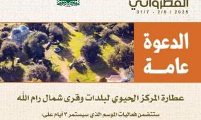 "القطرواني” تُعيد الحياة لعطارة: تاريخ بيزنطي، طبيعة خلابة، ومهرجان سياحي في انتظار الزوار