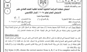 إجابات امتحان اللغة الإنجليزية للثانوية العامة توجيهي الأردن 2025 (مواليد 2008 – الصف الحادي عشر)