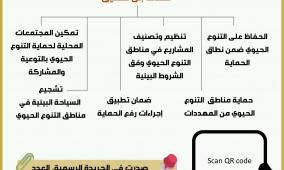 سلطة جودة البيئة تصدر تعليمات جديدة لحماية مناطق التنوع الحيوي في فلسطين