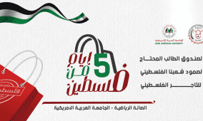 "5 أيام من فلسطين": معرض لدعم المنتج الوطني والنازحين في جنين