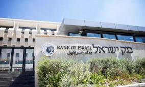  بنك إسرائيل يفتح الباب أمام شركات التأمين لإنشاء بنوك صغيرة