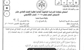إجابات امتحان التربية الإسلامية توجيهي الأردن 2025 للصف الحادي عشر جيل 2008 كاملة