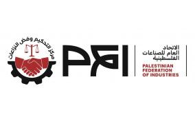 الاتحاد العام للصناعات الفلسطينية يعقد ورشة تعريفية لإطلاق نظام التحكيم الإلكتروني وتشكيل لجان ADR بغزة