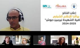 "التعليم العالي" وبيالارا تُعلنان نتائج جائزة الإعلام الشبابي "دورة الصحافية الشهيدة نيرمين حبوش"