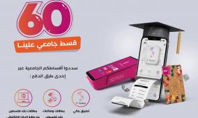 بنك فلسطين يطلق "حملة رقمية لتخفيف أعباء التعليم الجامعي"