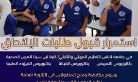 خاص | كلية ابن سينا تطرح تخصص الفيزياء الطبية وتعلن منحا وتسهيلات