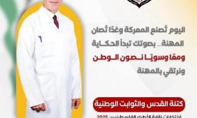 فتح: فوز مرشح الحركة بمنصب النقيب استفتاء شعبي على صوابية نهجها