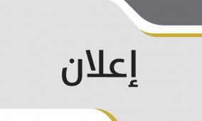"التربية" تعلن تمديد فترة التقديم للاستفادة من تغطية الرسوم الجامعية 