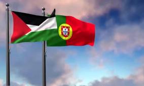 البرتغال تعترف رسميا بدولة فلسطين غدا الأحد