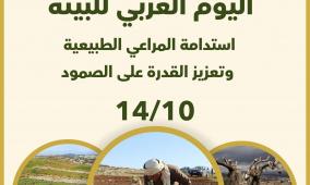 جودة البيئة: استدامة المراعي الطبيعية ركيزة لتعزيز الصمود في مواجهة الاحتلال والتغير المناخي