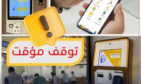كهرباء القدس تعلن عن توقف مؤقت على جميع خدماتها الإلكترونية