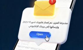 "كهرباء القدس" تطلق خدمة الفاتورة الإلكترونية عبر البريد الإلكتروني