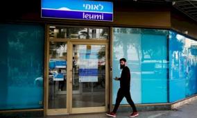 بنوك إسرائيلية تحقق أرباحا قياسية خلال الربع الثالث من العام الجاري 