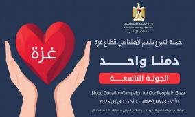 وزير الصحة: إطلاق الجولة التاسعة من حملة "دمنا واحد" للتبرع بالدم