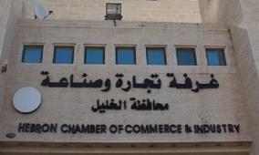 غرفة تجارة وصناعة الخليل تطلق قواعد الوساطة الخاصة بمركز التحكيم التجاري لديها