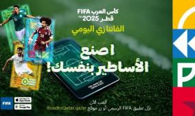 انطلاق لعبة فانتازي كأس العرب 2025