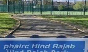 أيرلندا: ازالة اسم رئيس إسرائيلي سابق من حديقة لتكريم الضحايا الفلسطينيين