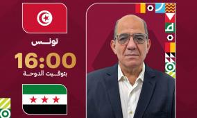 مشاهدة مباراة سوريا وتونس بث مباشر يلا شوت افتتاح كأس العرب 2025 لايف