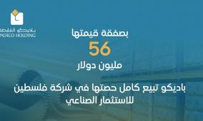 بصفقة قيمتها 56 مليون دولار.. باديكو تبيع كامل حصتها في شركة فلسطين للاستثمار الصناعي