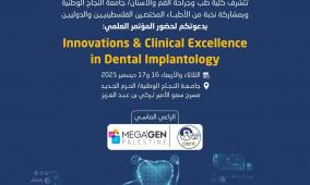 خاص | جامعة النجاح تعقد المؤتمر الدولي لزراعة الأسنان في فلسطين
