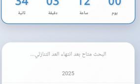 رابط نتائج الثانوية العامة التوجيهي 2025 الدورة الثالثة في فلسطين | موقع وزارة التربية والتعليم العد التنازلي 
