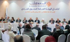 شركة البركة للتأمين الإسلامي تعقد اجتماع هيئتها العامة السنوي العادي وتستعرض نتائجها المالية والتشغيلية لعام 2024
