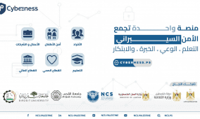 فلسطين تعزز حضورها الرقمي بإطلاق منصة "سايبرنس" في اليوم العالمي للأمن السيبراني