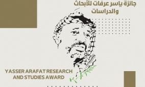 مؤسسة ياسر عرفات تعلن أسماء الفائزين بجائزة ياسر عرفات للأبحاث والدراسات