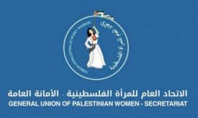 الاتحاد العام للمرأة الفلسطينية يعرب عن تضامنه مع جمهورية فنزويلا البوليفارية