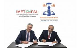 جمعية التربية الطبية الدولية توقّع مذكرة تفاهم مع شركة منارة التميز