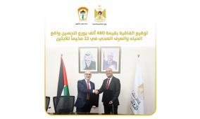 بتمويل من الاتحاد الأوروبي: توقيع اتفاقية بقيمة 480 ألف يورو لتحسين واقع المياه والصرف الصحي في 22 مخيمًا للاجئين في الوطن والشتات