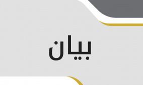 بيان صادر عن وزارة التربية والتعليم العالي حول استهداف المدارس الأهلية في القدس 