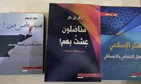 بكر أبوبكر وكتبه الجديدة مع الفكر، والحمقى والعيش!