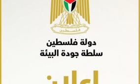 سلطة جودة البيئة تعلن عن فتح باب الترشح للمدن لعاصمة البيئة العربية 2026