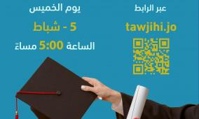 رابط نتائج التوجيهي التكميلي 2026 في الأردن – استعلام عبر tawjihi.jo الآن