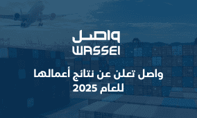 واصل تعلن عن نتائج أعمالها للعام 2025
