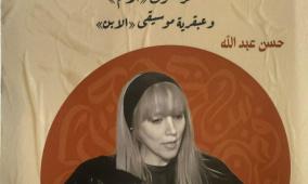 صدر حديثا.. "ثنائية إبداعية فيروز وزياد الرحباني" للكاتب حسن عبد الله