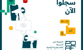 منتدى فلسطين للنشاط الرقمي 2026 ينطلق في نسخته العاشرة