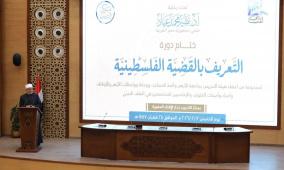 دار الإفتاء المصرية تختتم دورة "التعريف بالقضية الفلسطينية"