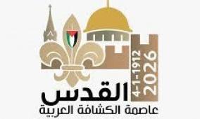 بيروت: حفل إعلان القدس عاصمة الكشافة العربية لعام 2026