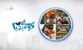 موعد عرض مسلسل وطن ع وتر رمضان 2026 والقنوات الناقلة الرسمية