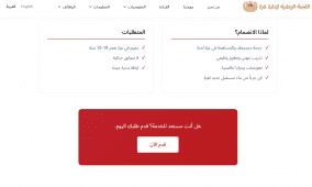 رابط تقديم طلب الالتحاق بجهاز الشرطة في غزة 2026 عبر اللجنة الوطنية NCAG | طريقة وشروط التسجيل بالشرطة